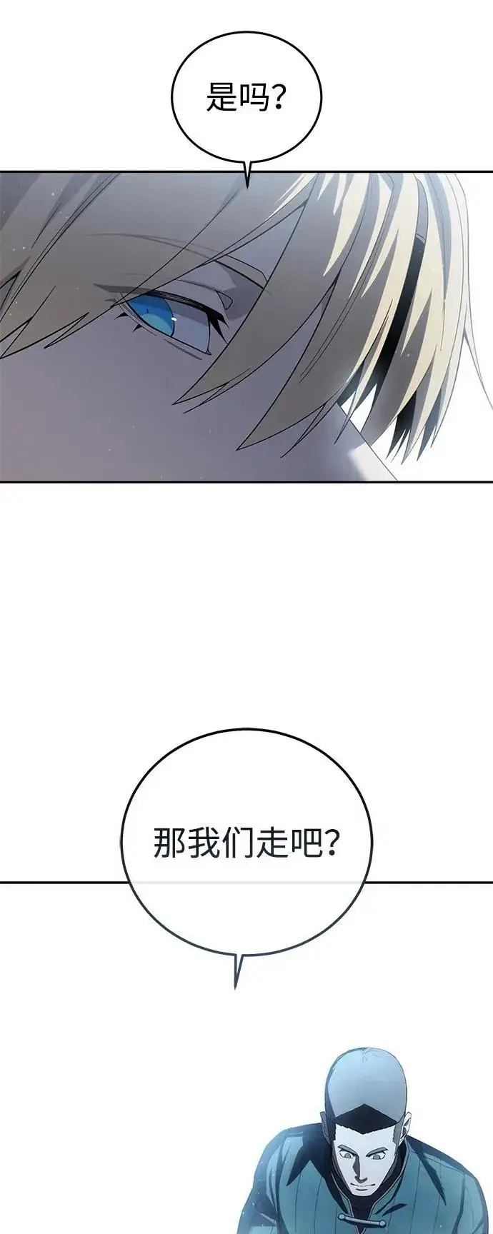 《星剑大师》第88话图30