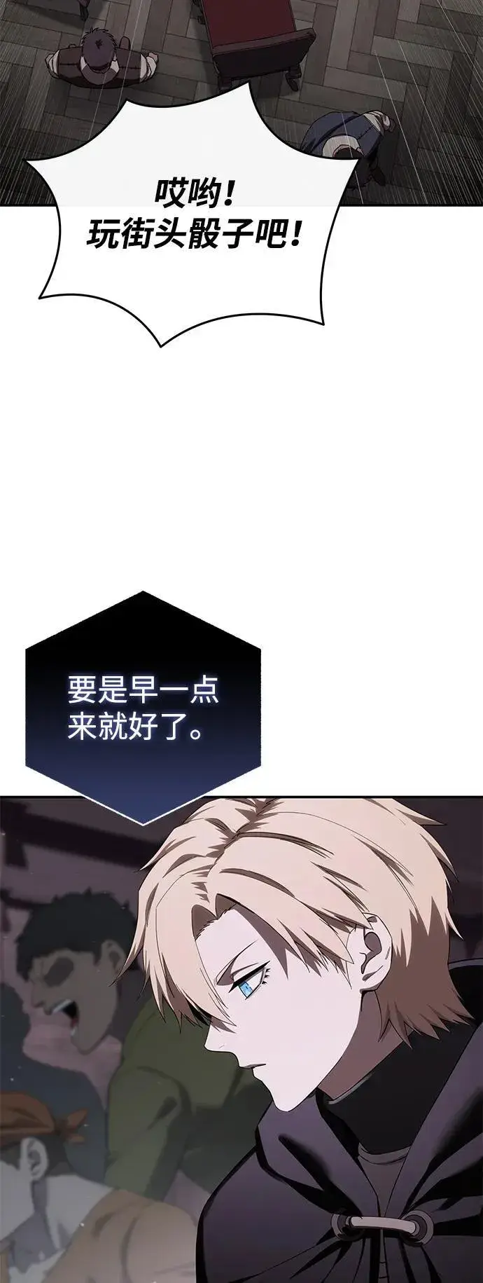 《星剑大师》第88话图36