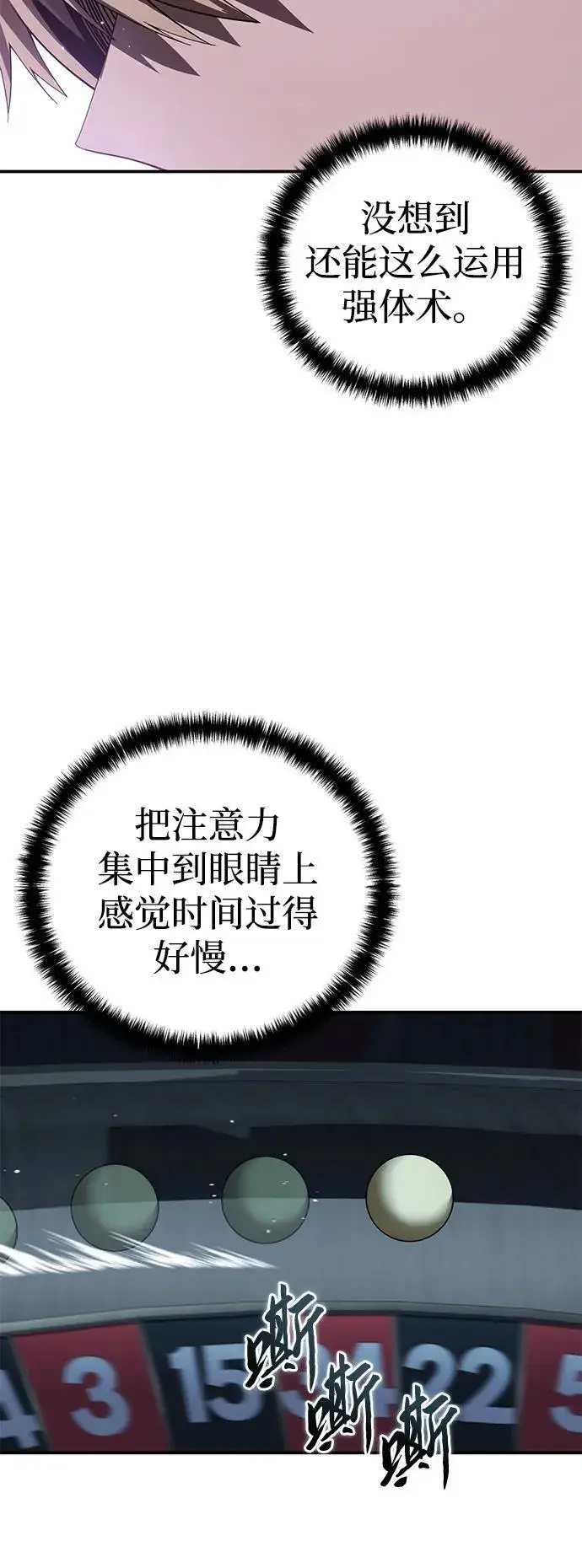 《星剑大师》第88话图38