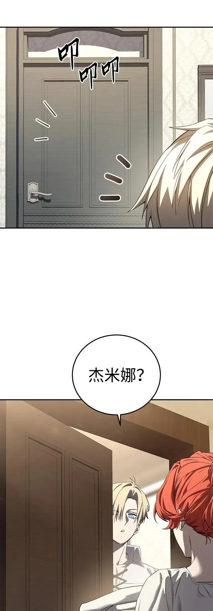 《星剑大师》第88话图4