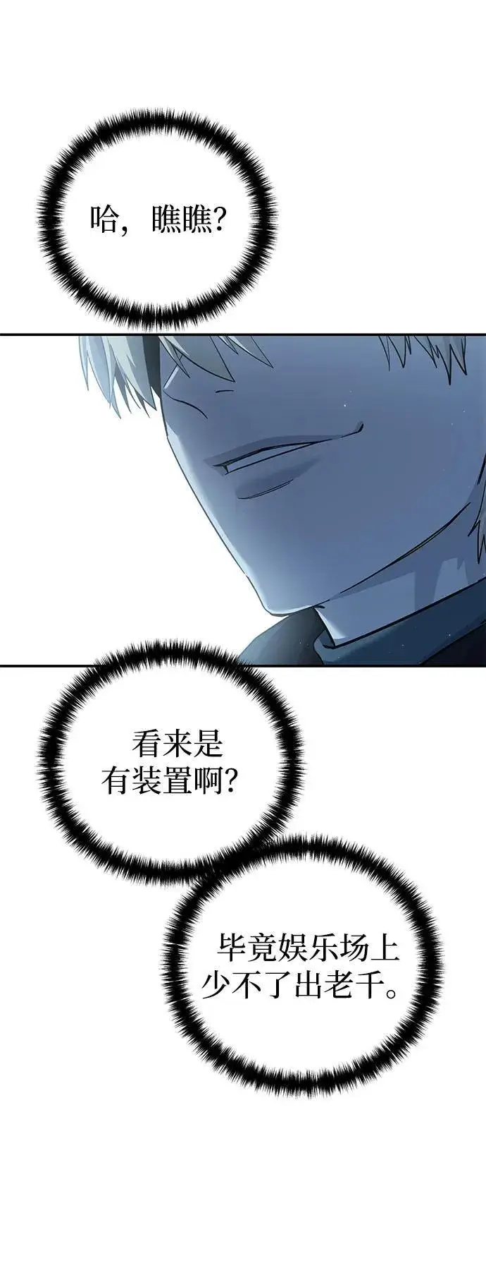《星剑大师》第88话图42