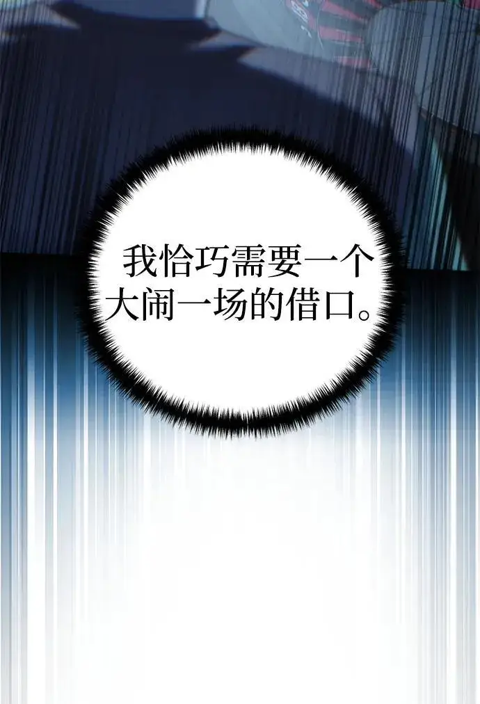 《星剑大师》第88话图46
