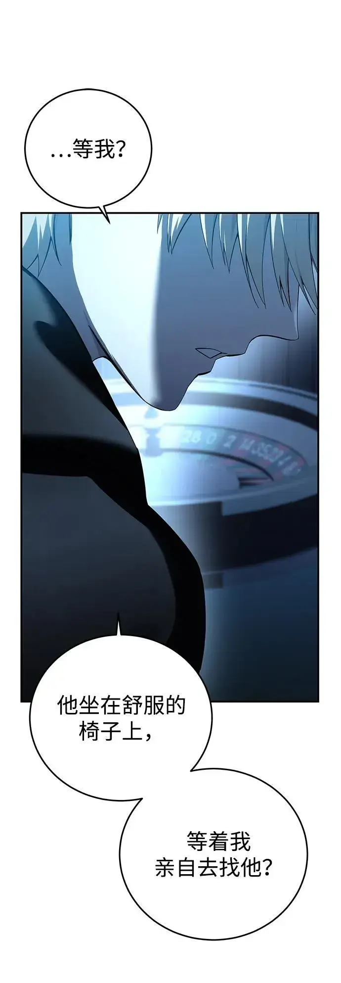 《星剑大师》第88话图51
