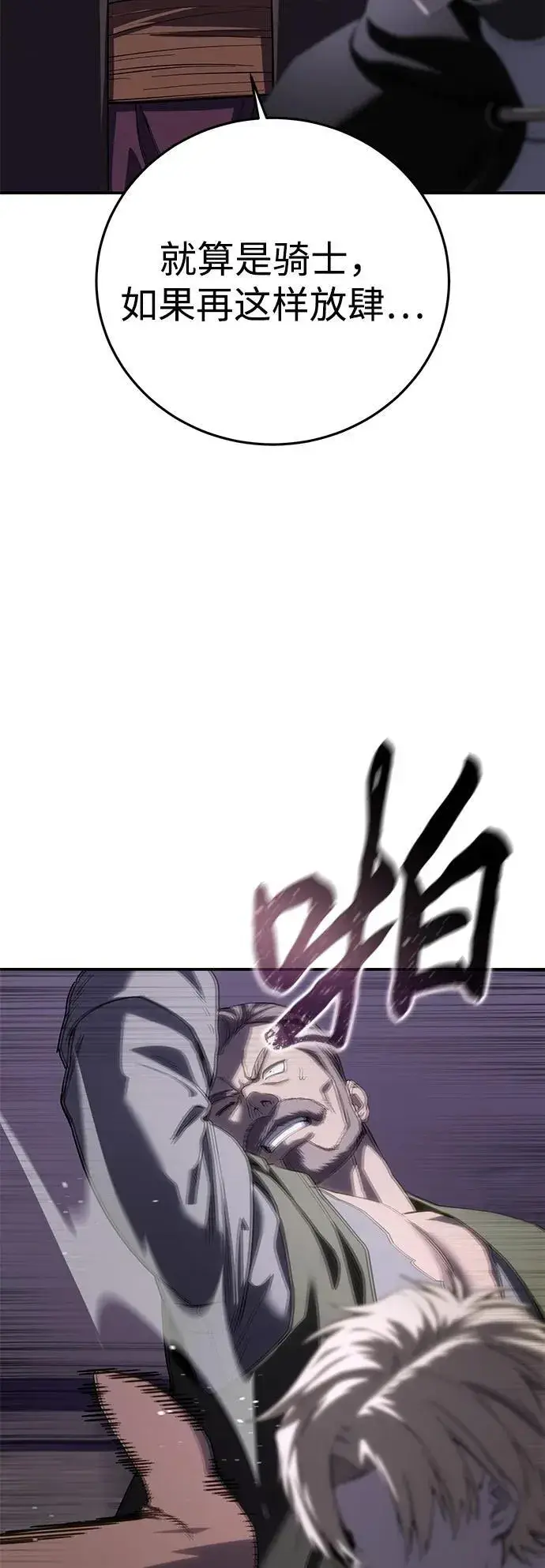 《星剑大师》第88话图56