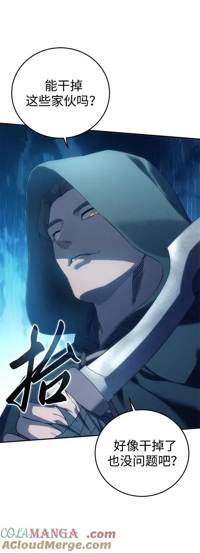 《星剑大师》第88话图61