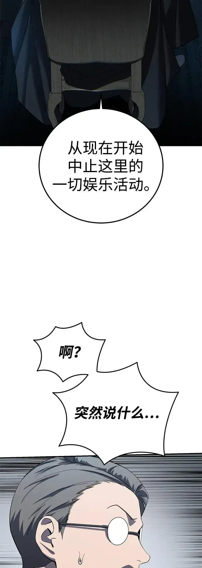 《星剑大师》第88话图64