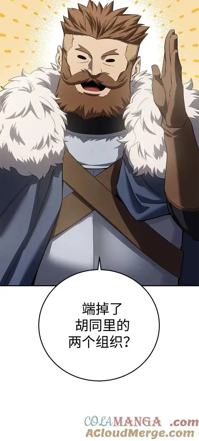 《星剑大师》第88话图69