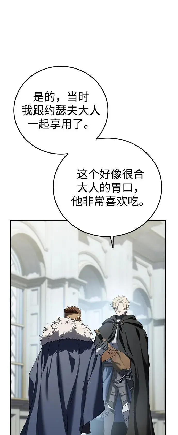《星剑大师》第88话图72