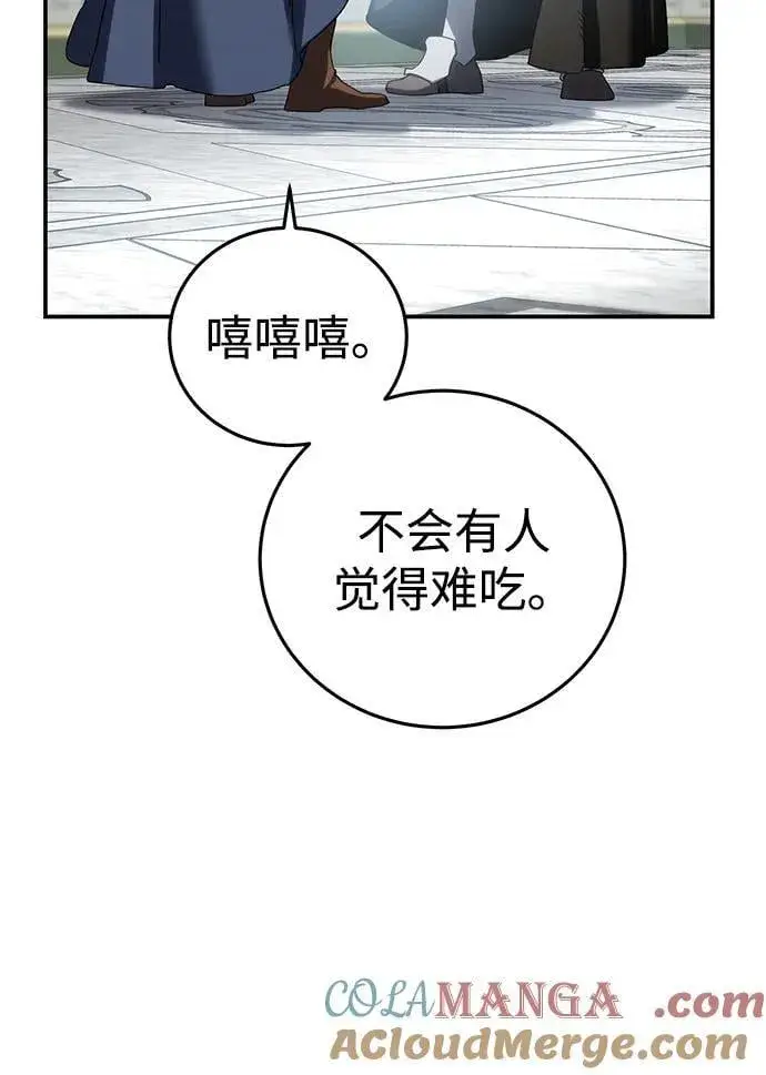 《星剑大师》第88话图73