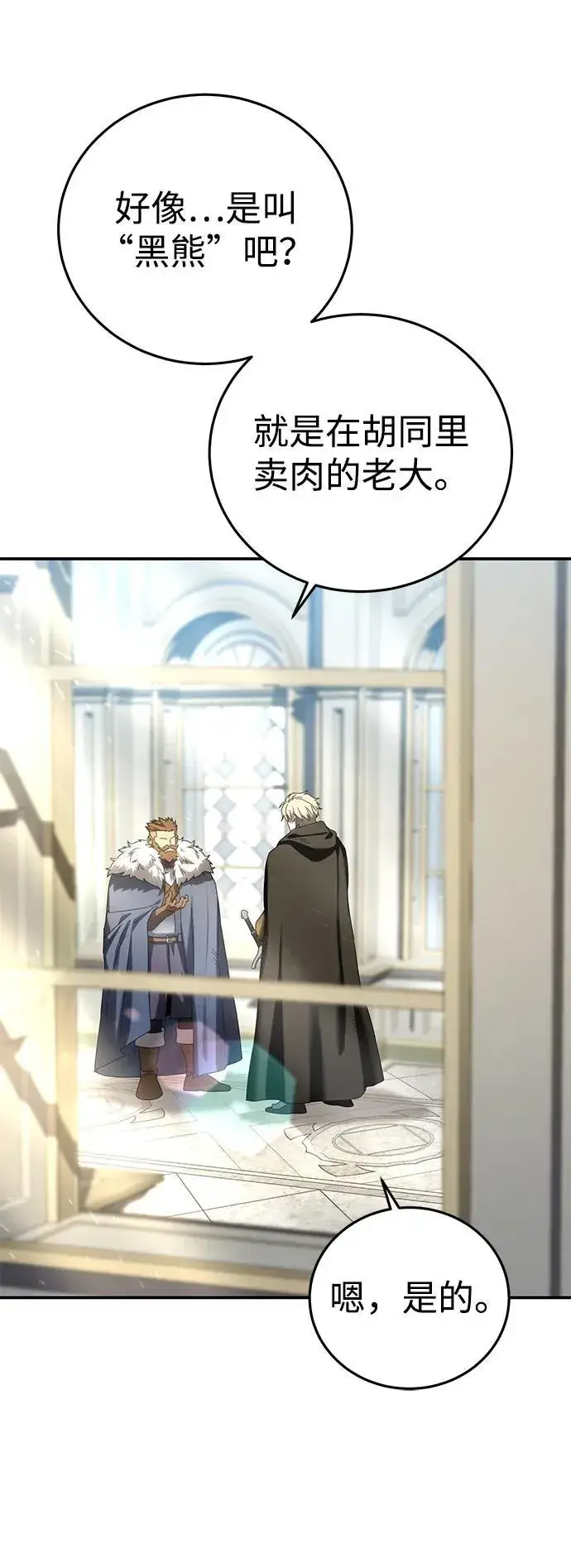 《星剑大师》第88话图78