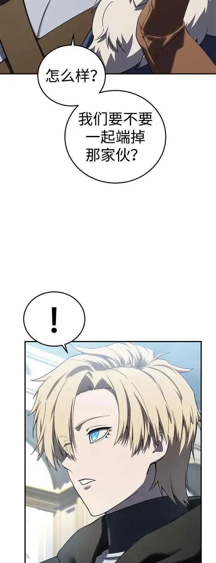 《星剑大师》第88话图80