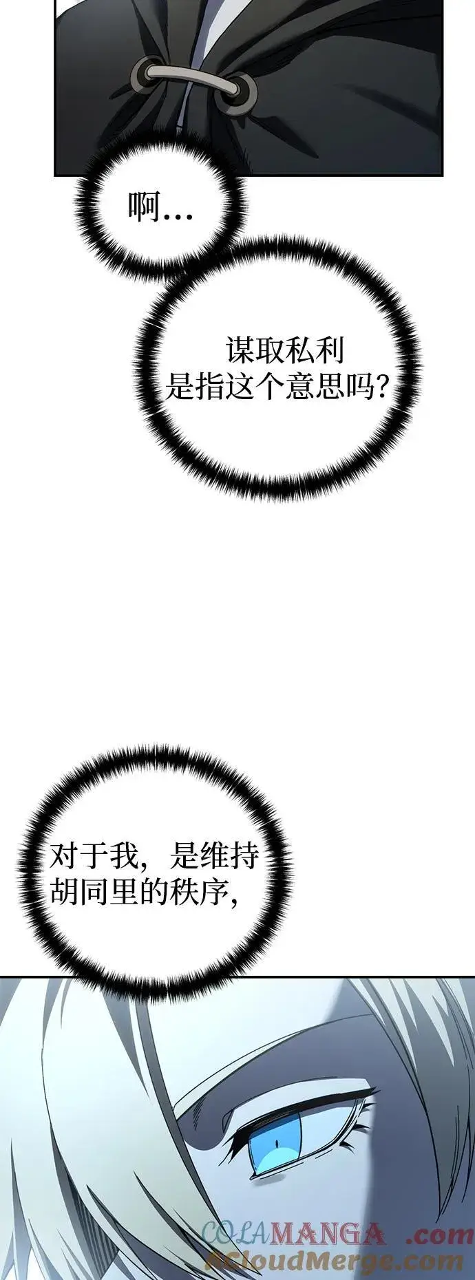 《星剑大师》第88话图81