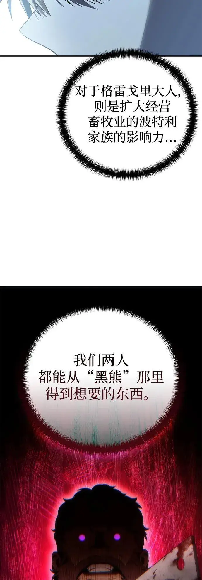 《星剑大师》第88话图82