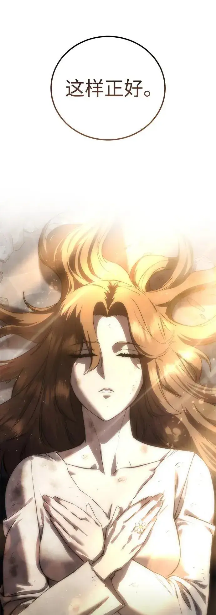 《星剑大师》第88话图86