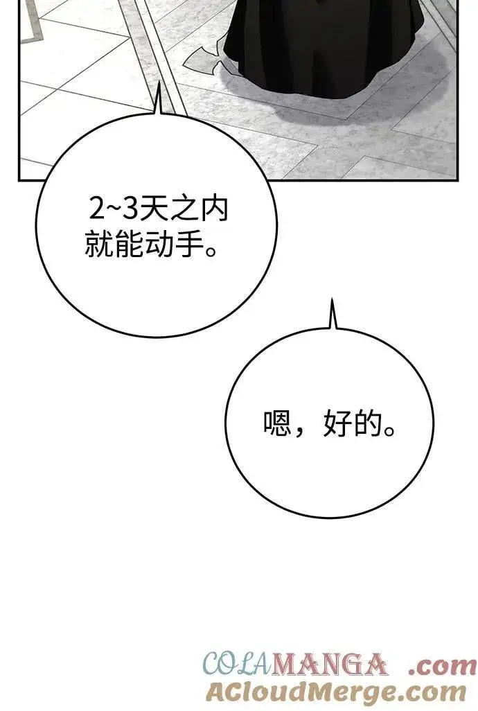 《星剑大师》第88话图89