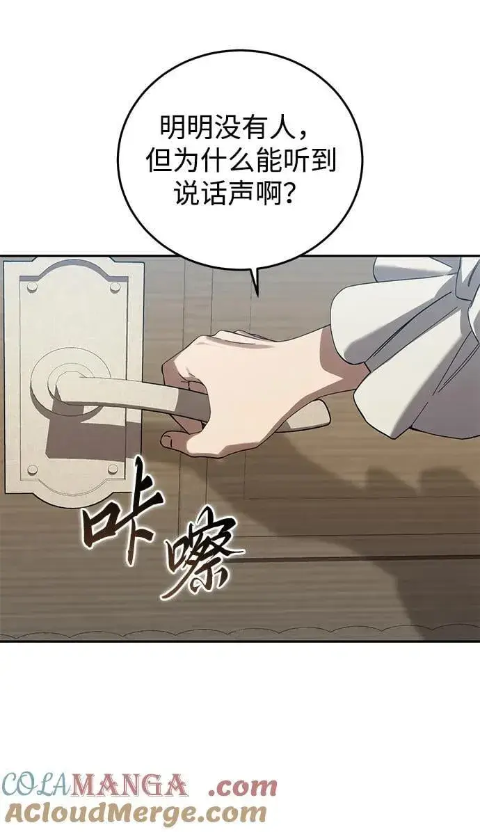 《星剑大师》第88话图9