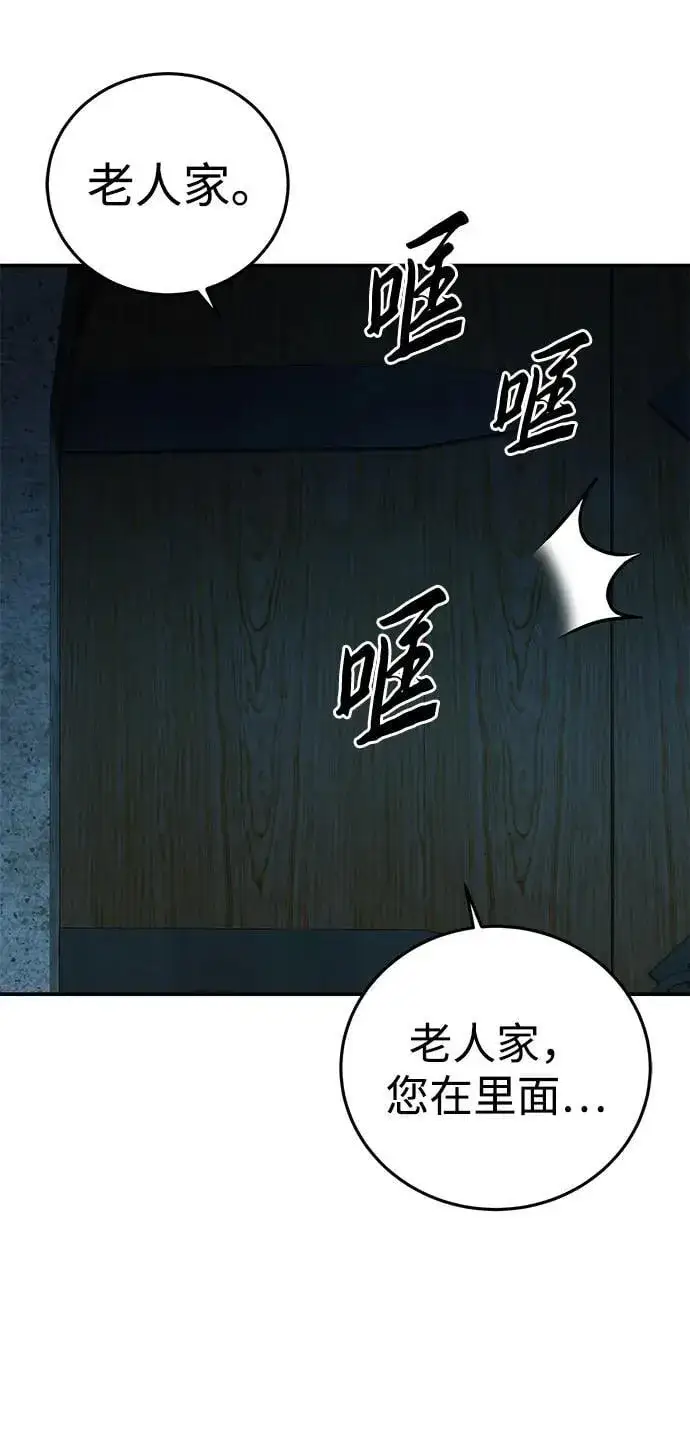 《星剑大师》第88话图96