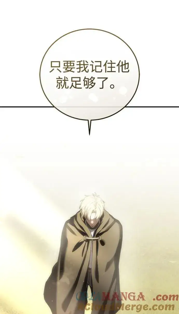 漫画《星剑大师》第89话第10张图
