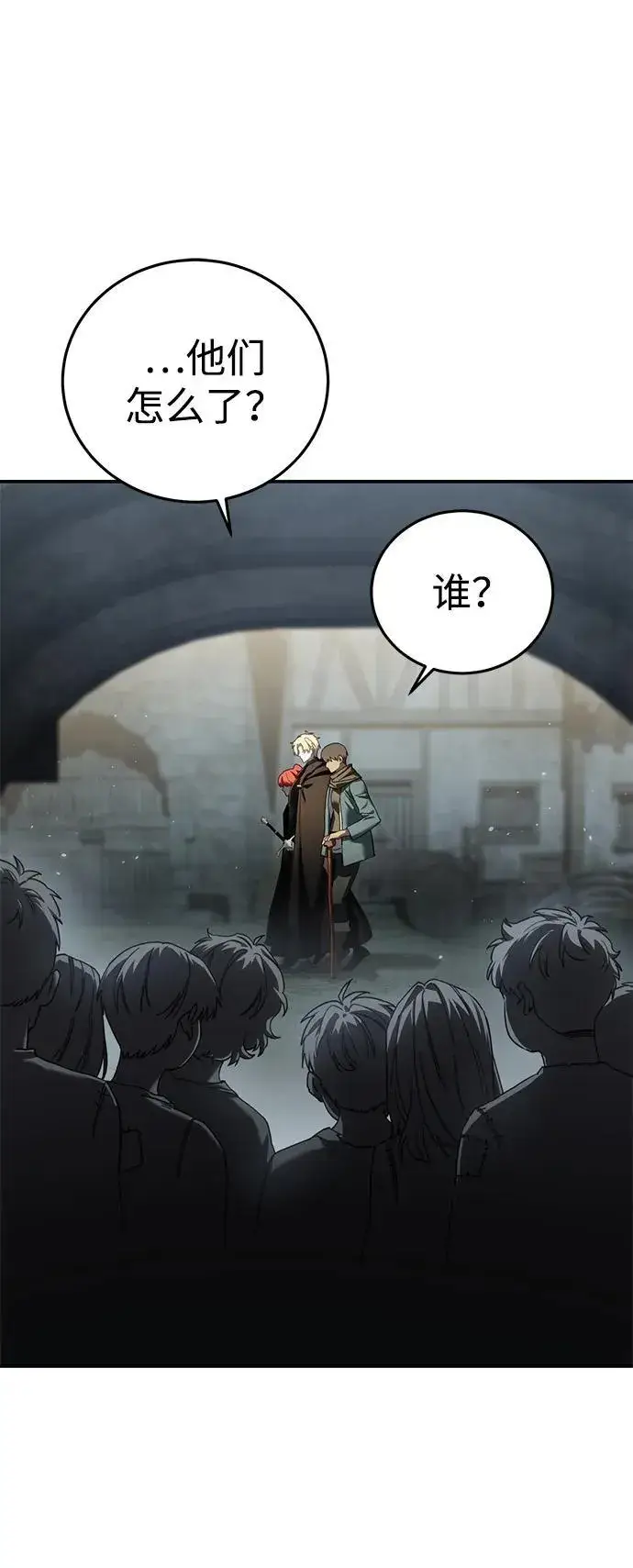 漫画《星剑大师》第89话第14张图