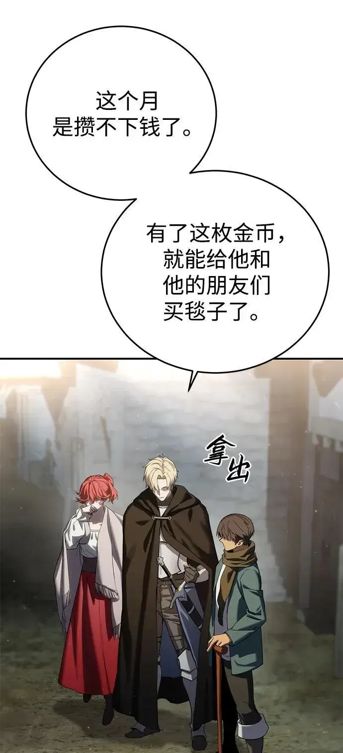 漫画《星剑大师》第89话第24张图