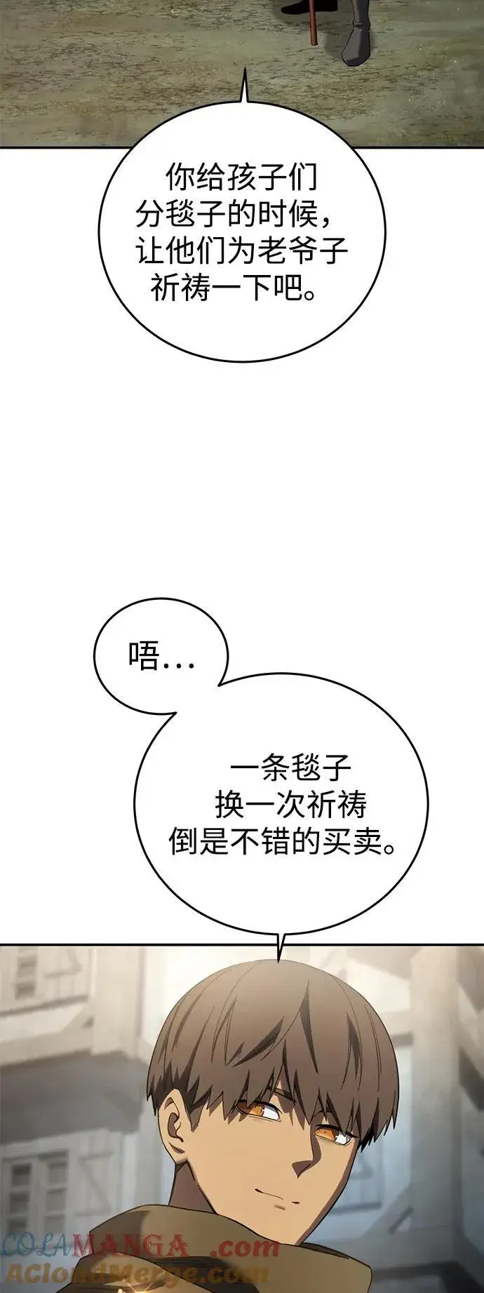 漫画《星剑大师》第89话第25张图