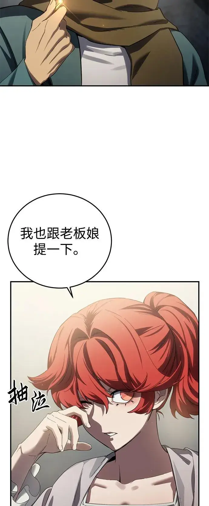 漫画《星剑大师》第89话第26张图