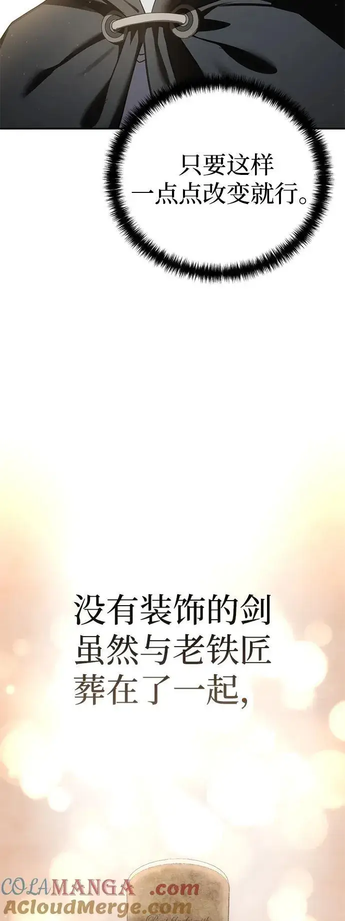 漫画《星剑大师》第89话第28张图