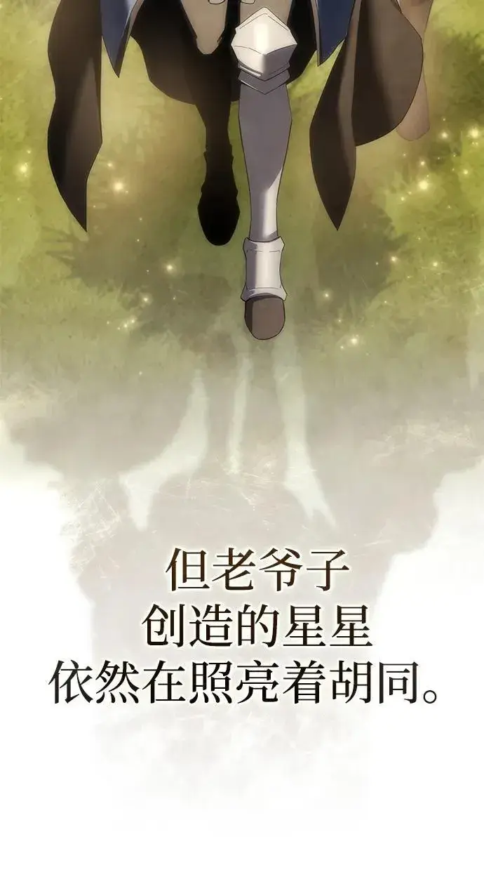 漫画《星剑大师》第89话第30张图