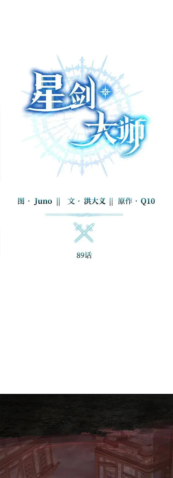 漫画《星剑大师》第89话第33张图