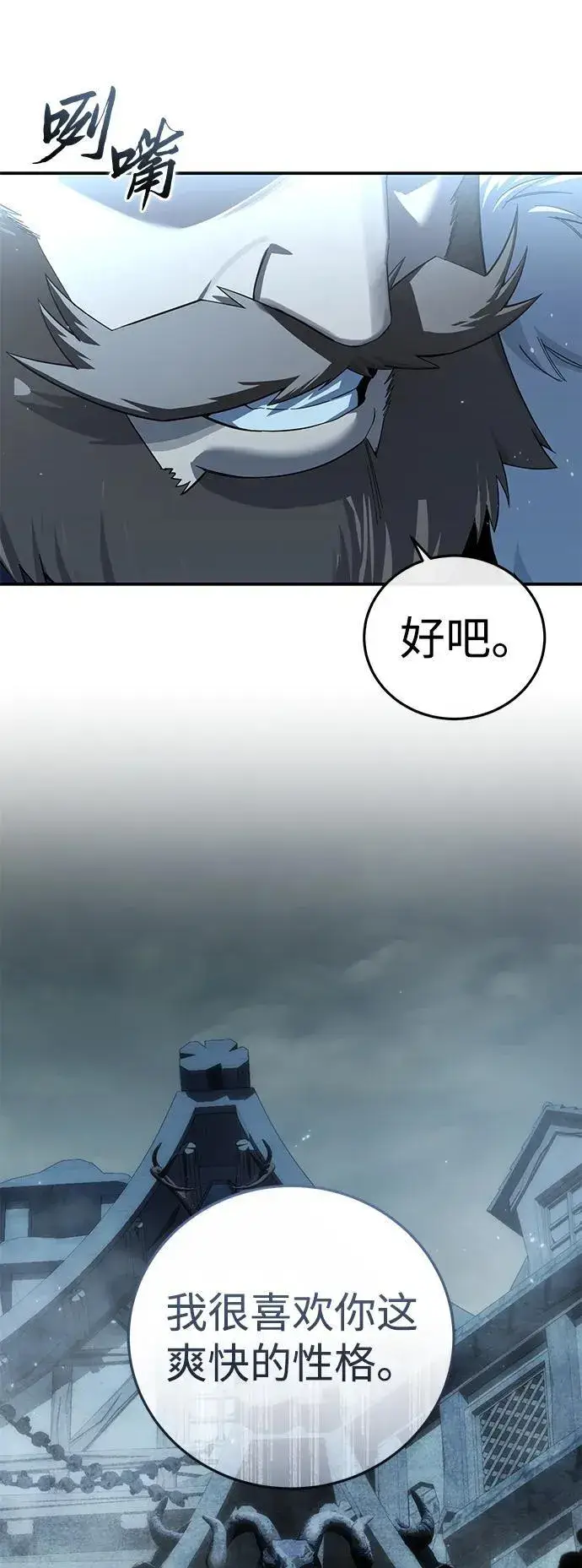 漫画《星剑大师》第89话第42张图