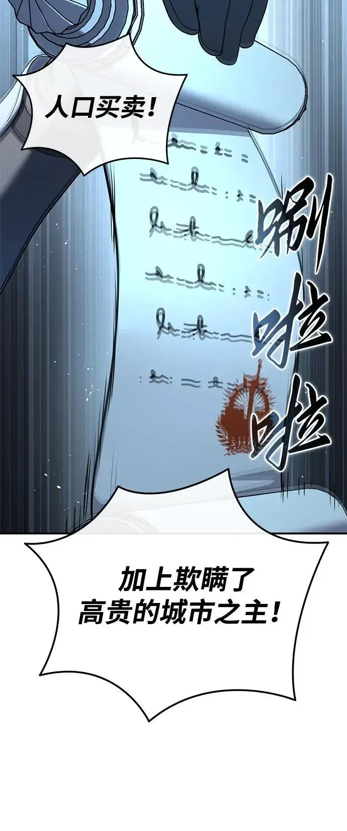 漫画《星剑大师》第89话第48张图