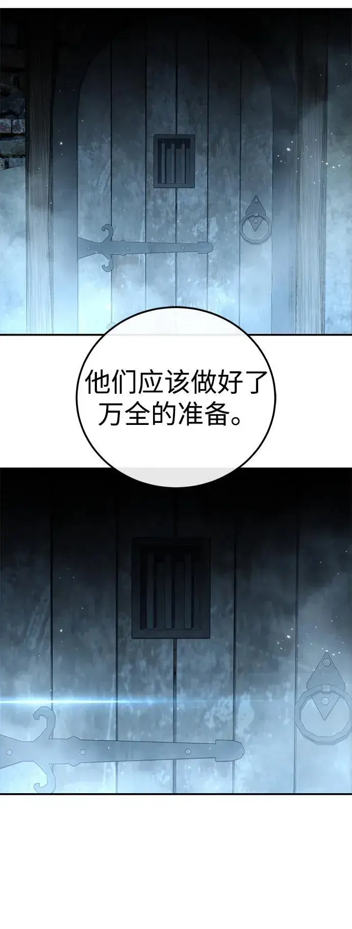 漫画《星剑大师》第89话第53张图