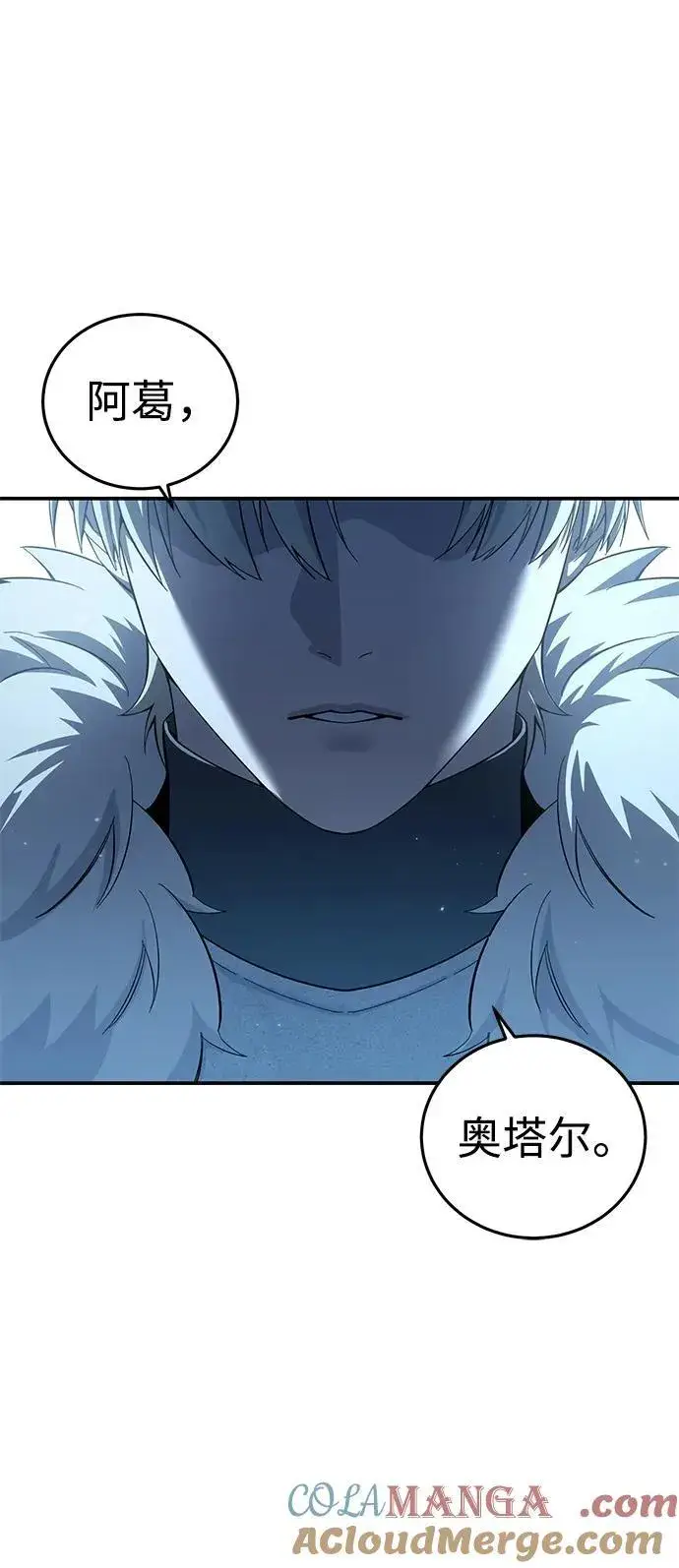漫画《星剑大师》第89话第55张图