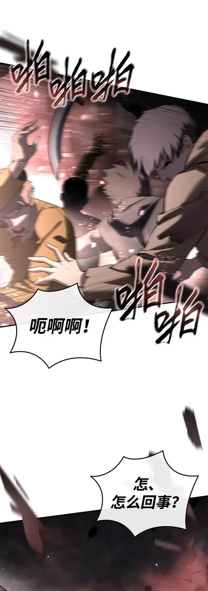 漫画《星剑大师》第89话第65张图