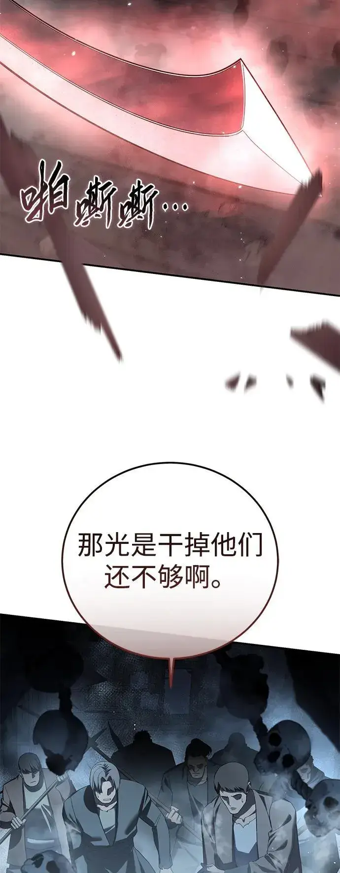 漫画《星剑大师》第89话第66张图