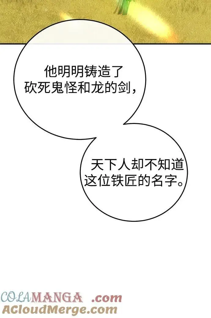 漫画《星剑大师》第89话第7张图