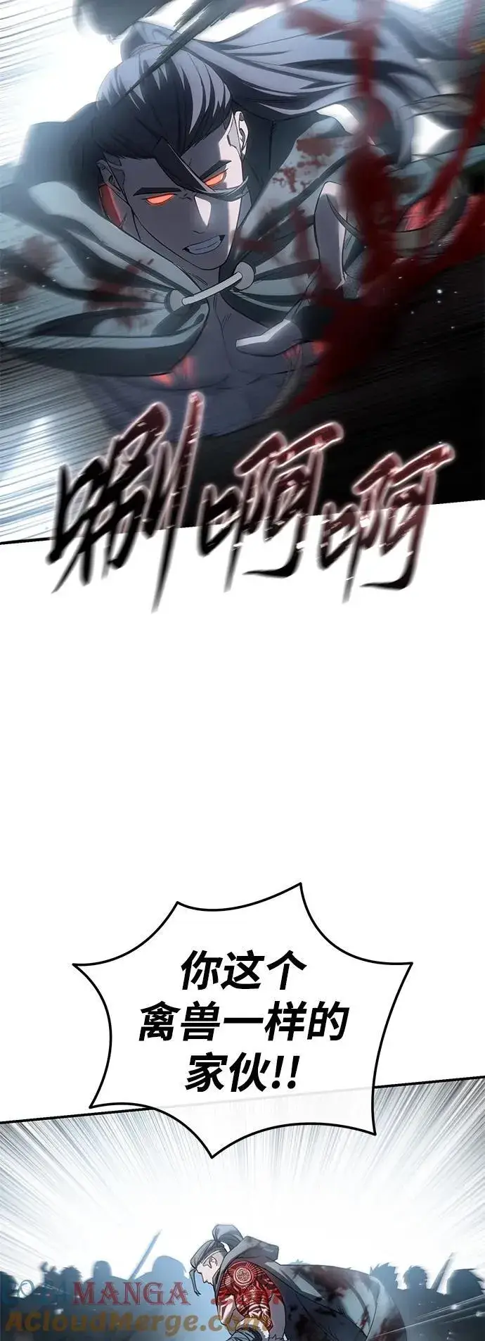 漫画《星剑大师》第89话第76张图