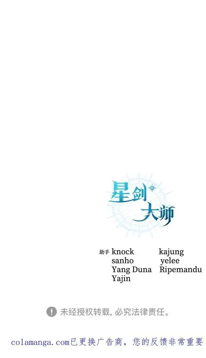 漫画《星剑大师》第89话第96张图