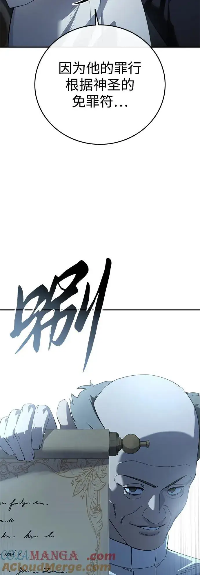 《星剑大师》第90话图13