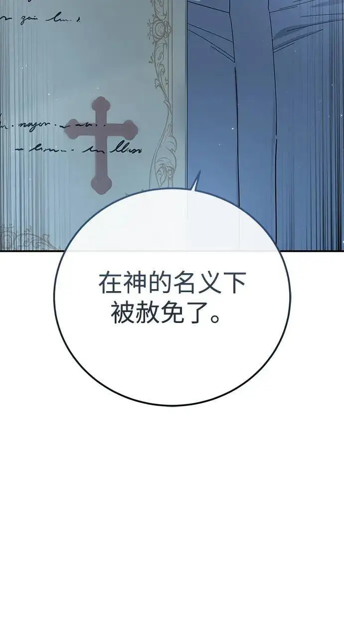 《星剑大师》第90话图14