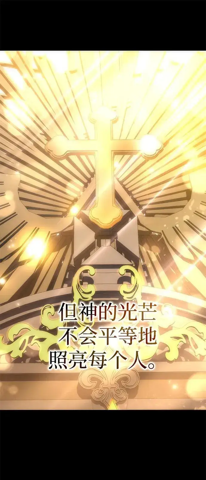《星剑大师》第90话图17