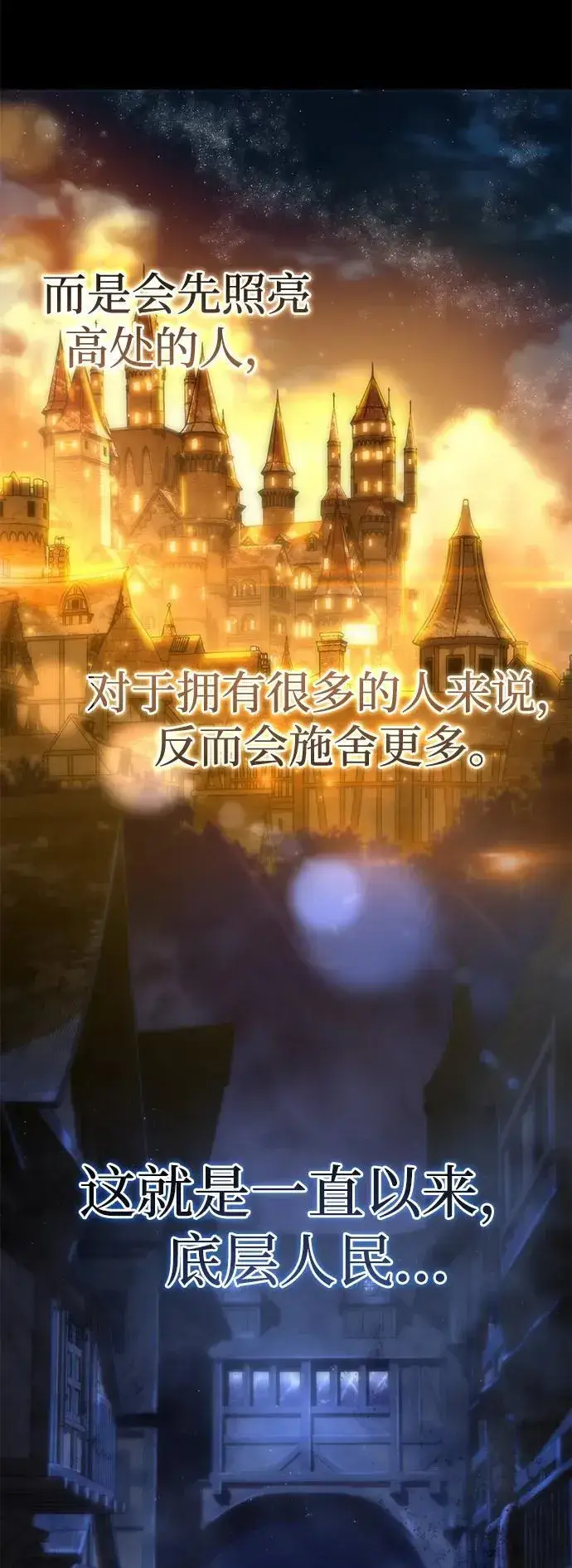 《星剑大师》第90话图18