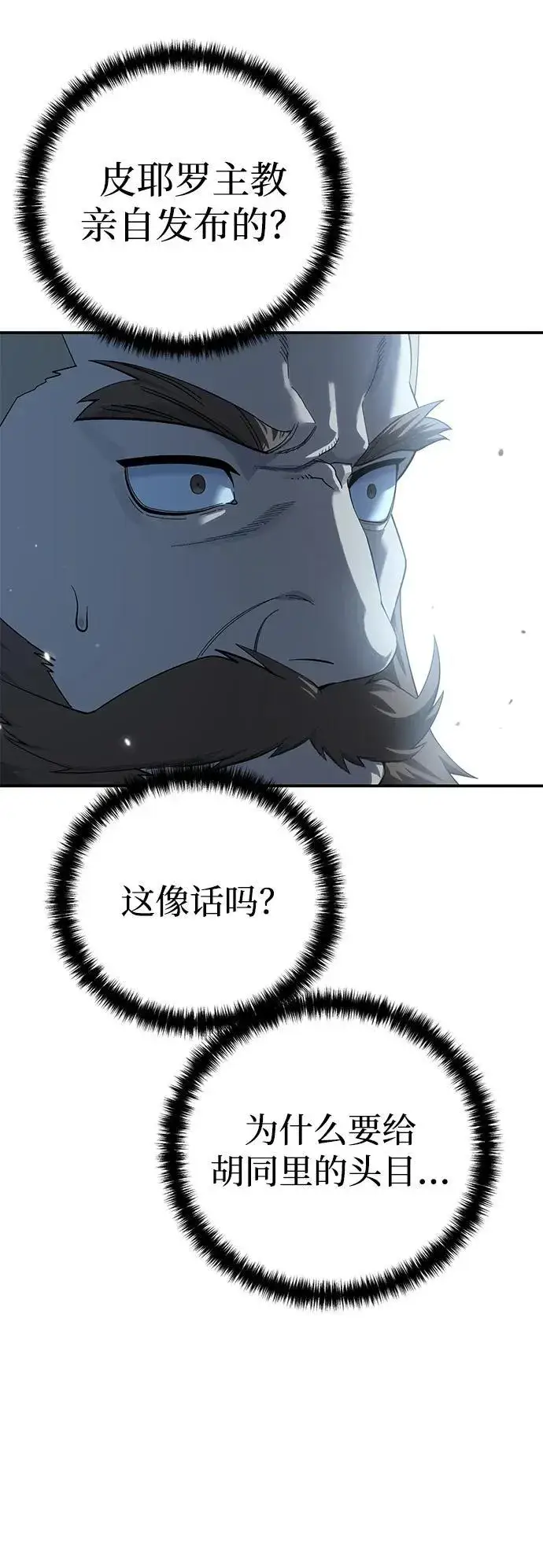 《星剑大师》第90话图23