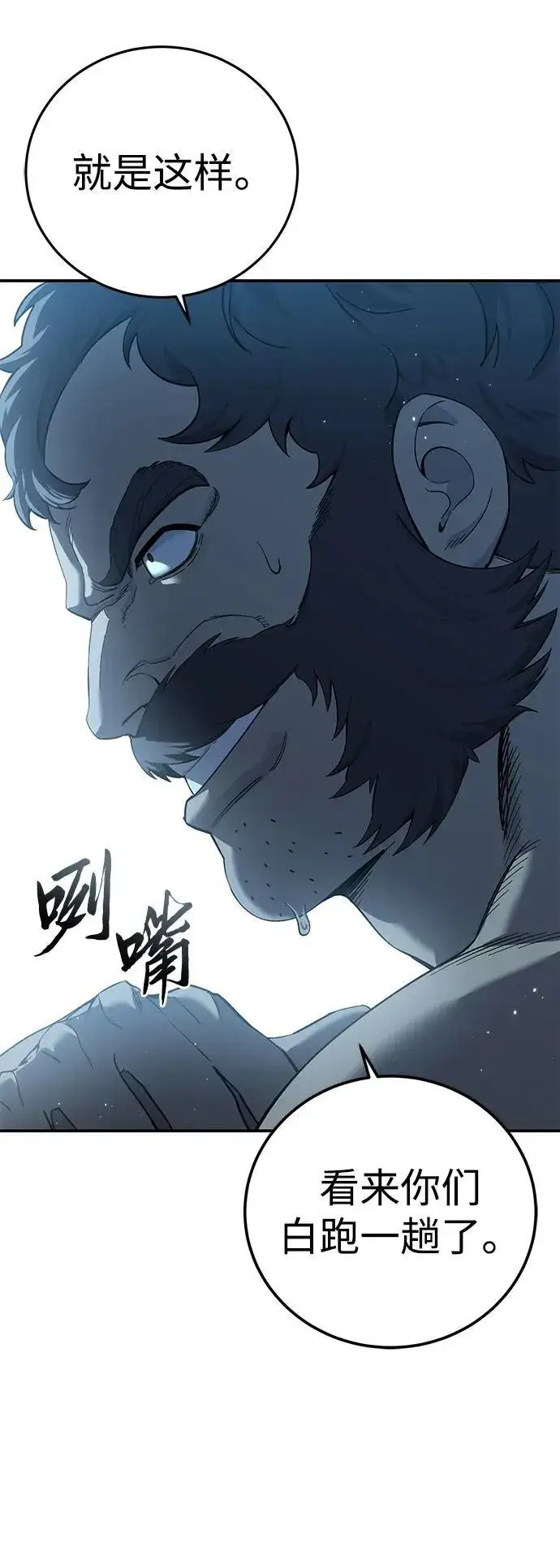 《星剑大师》第90话图30