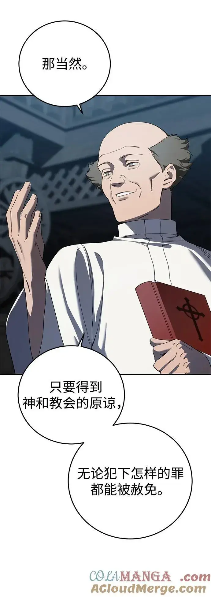 《星剑大师》第90话图37