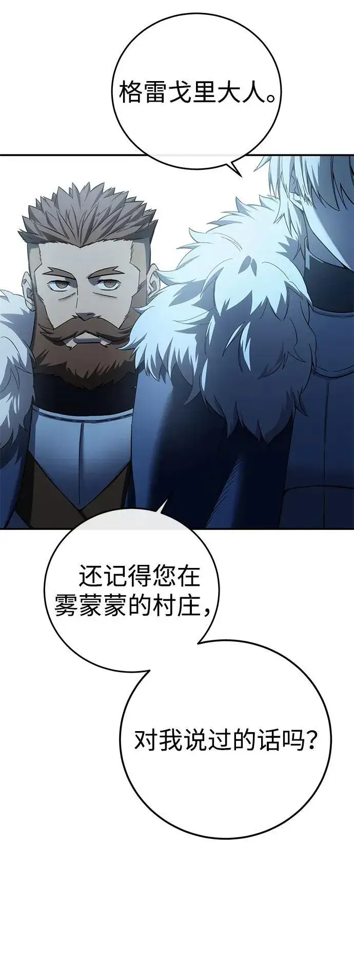 《星剑大师》第90话图39