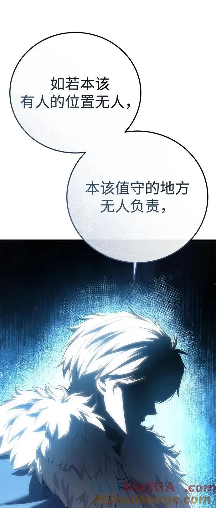 《星剑大师》第90话图40
