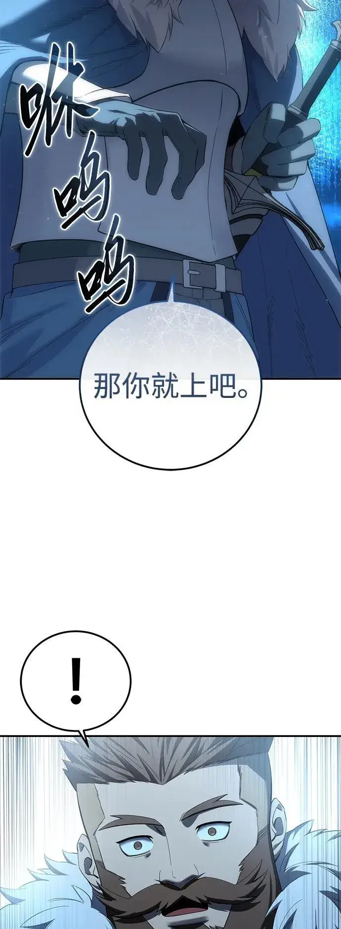 《星剑大师》第90话图41