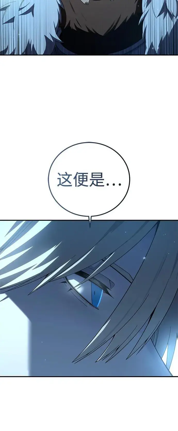 《星剑大师》第90话图42