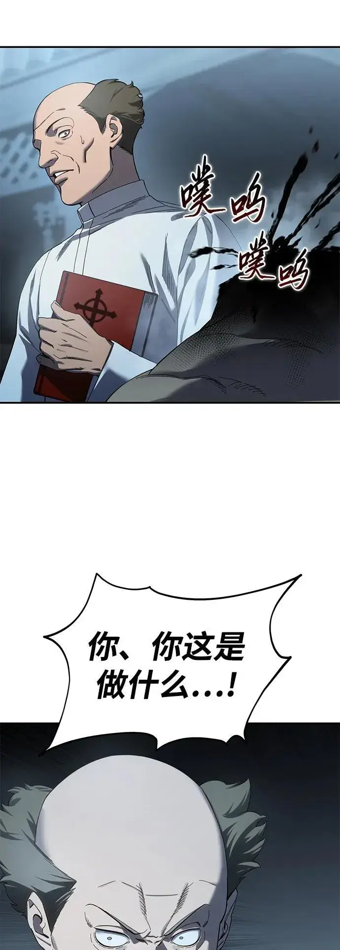 《星剑大师》第90话图50